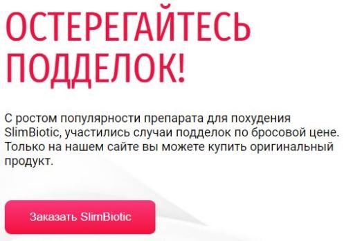 slimbiotic купить в Барнауле купить SlimBiotic